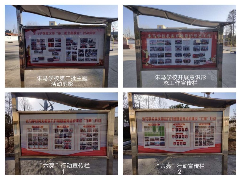 简篇-定远县朱马学校2023年度学校工作汇编