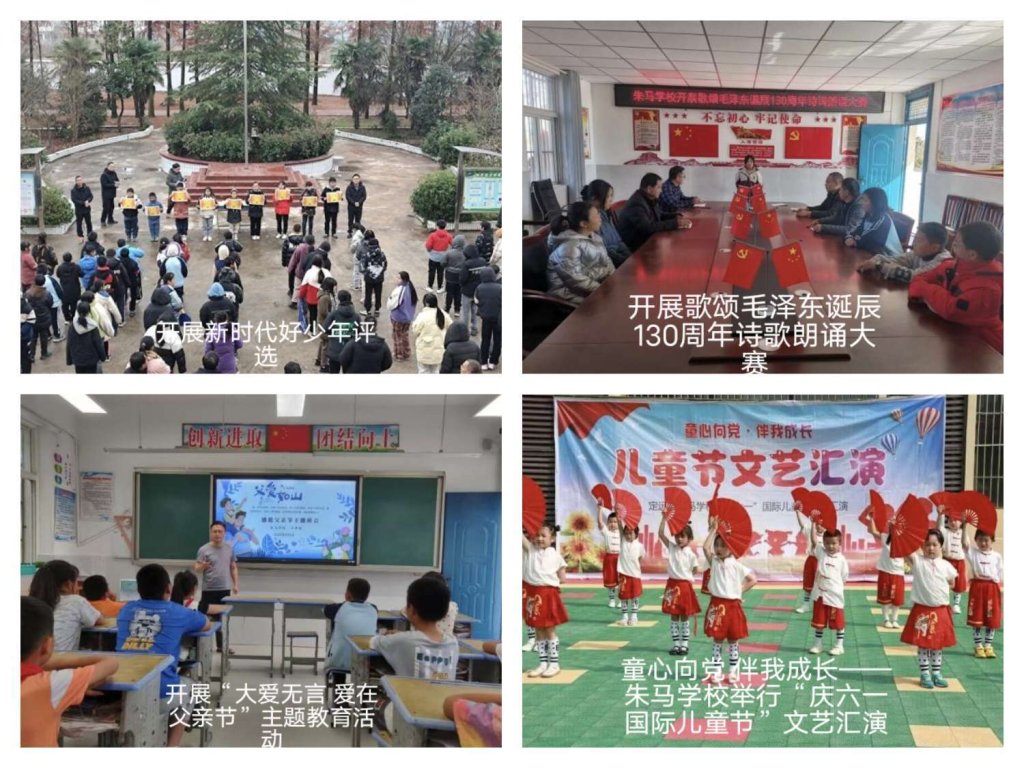 简篇-定远县朱马学校2023年度学校工作汇编